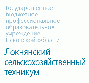 Локнянский сельскохозяйственный техникум