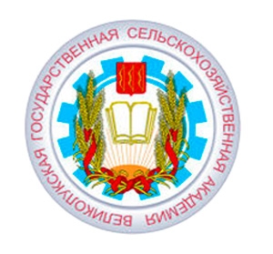 Великолукская государственная сельскохозяйственная академия